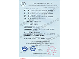 集中电源集中控制型消防应急标志灯具认证证书