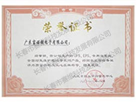 人民日报社质量合格证书