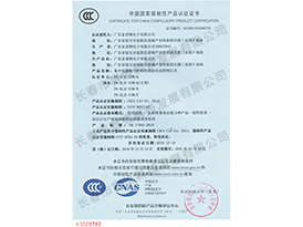 集中电源集中控制型消防应急照明灯具认证证书