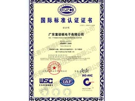 国际标准认证iso9001-2000