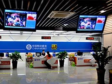 中国移动公司吉林省分公司