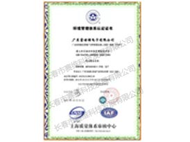 环境管理体系认证CNAS